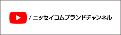 ニッセイコムブランドチャンネル