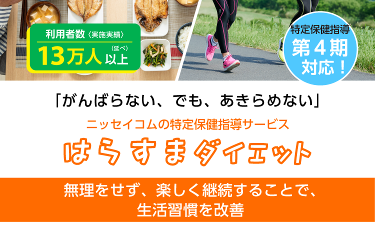 【プロダクトサイト】はらすまダイエット