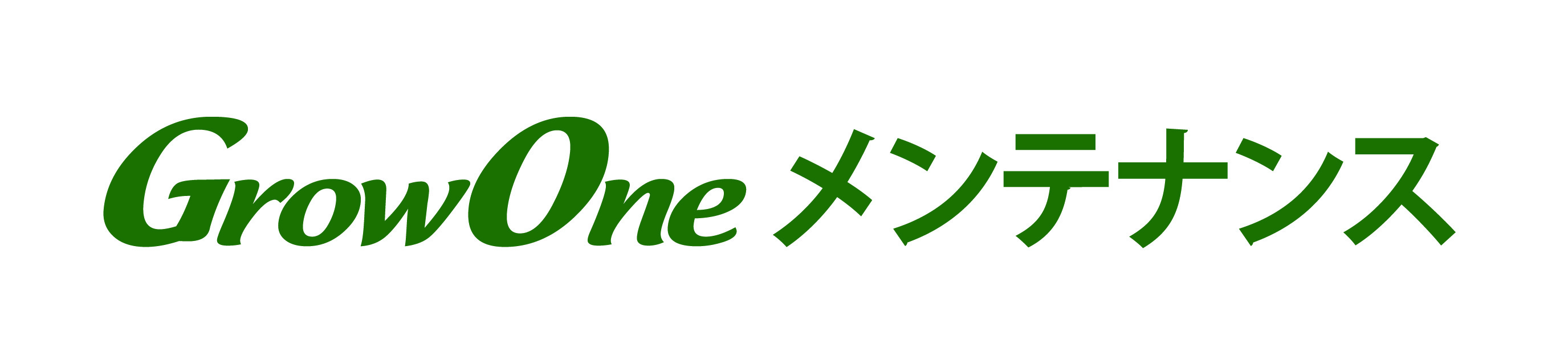 GrowOneメンテナンス_ロゴ_660×400_300.jpg