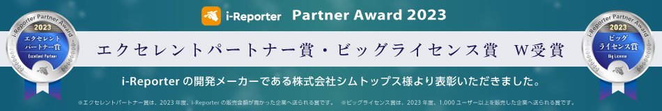 i-Reporterアワード2023_WEB掲載.jpg