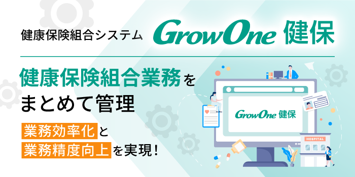 GrowOne 健保