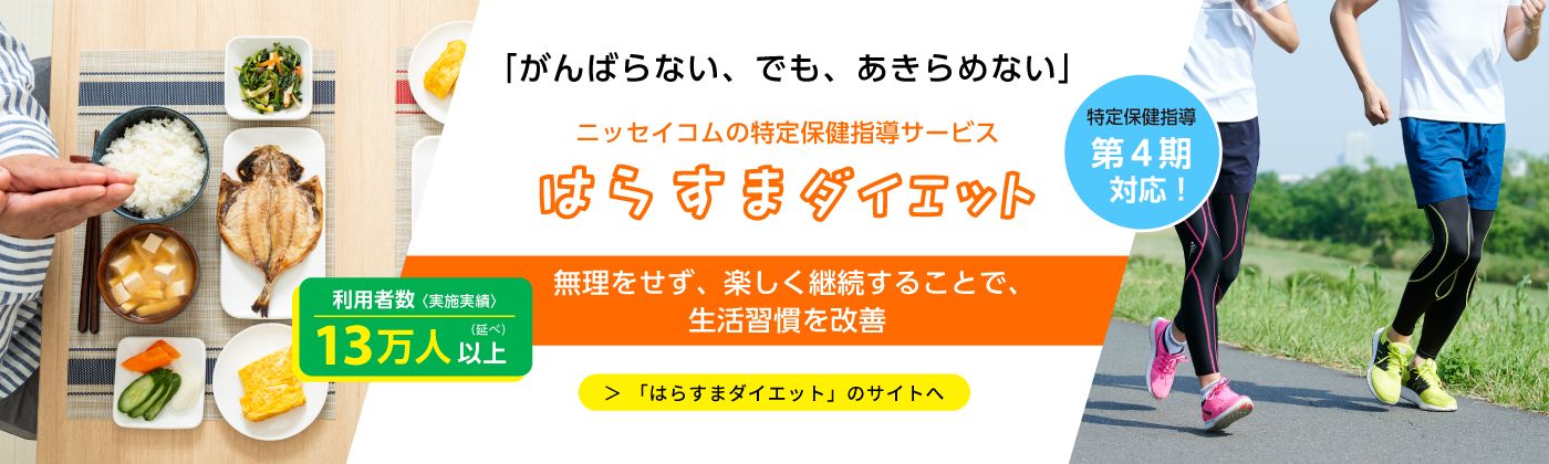 【プロダクトサイト】はらすまダイエット