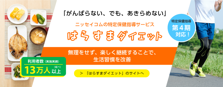 【プロダクトサイト】はらすまダイエット