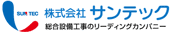 サンテック