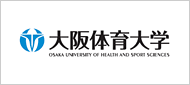 大阪体育大学様
