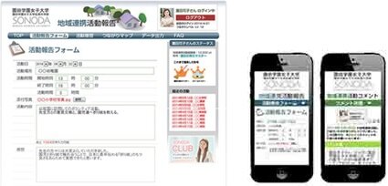 PCやスマートフォンを使ってボランティア活動の報告を行う