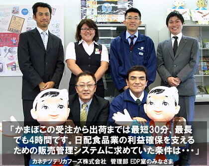 カネテツデリカフーズ株式会社