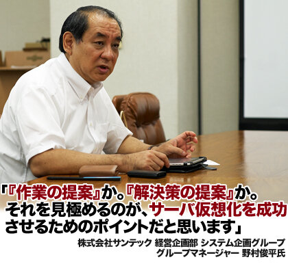株式会社サンテック様