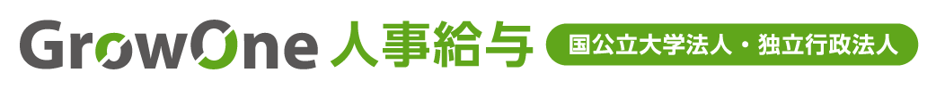 GrowOne 人事給与