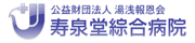 公益財団法人 湯浅報恩会様