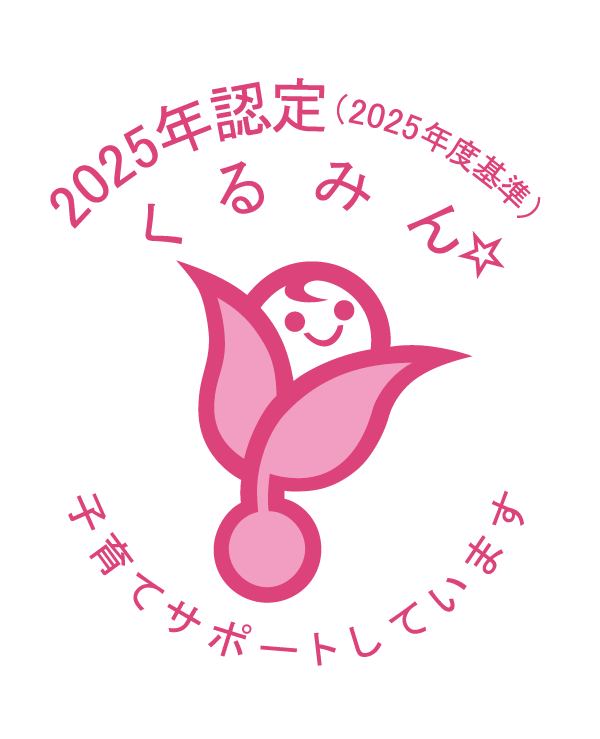 新くるみん2025（2025年度基準）_カラー_星1 2.jpg