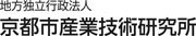 地方独立行政法人 京都市産業技術研究所様
