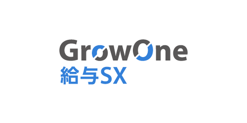 GrowOne給与SX
