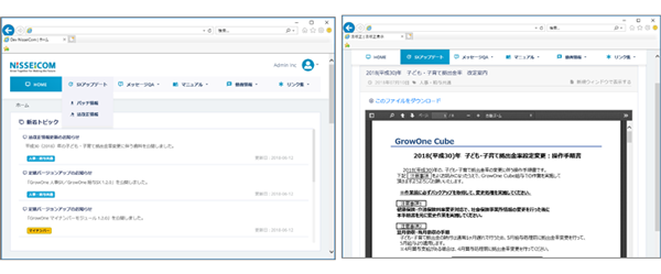 （1）最新の法改正・製品アップデート情報を配信