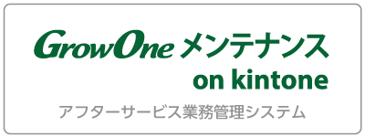 onkintoneロゴ