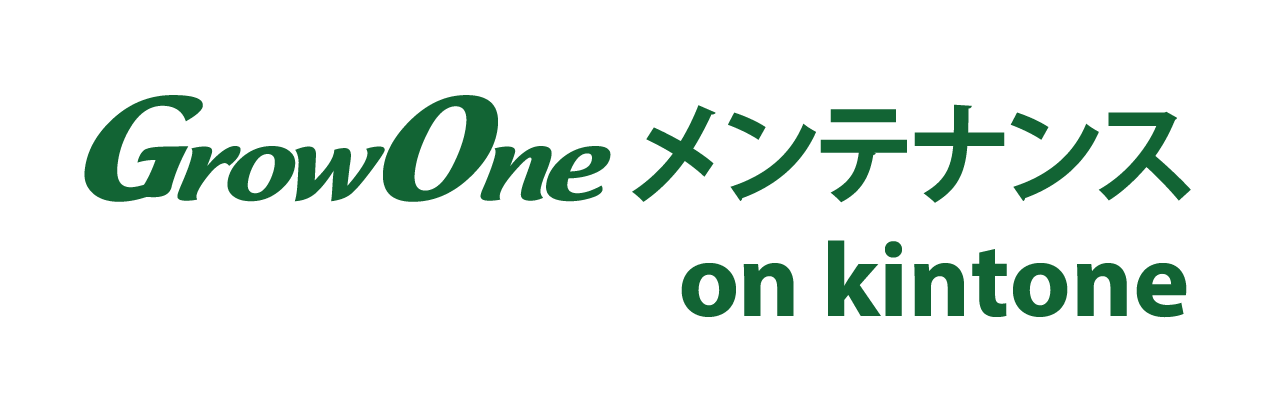 GrowOne メンテナンス on kintone_ロゴ.png
