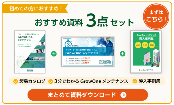 おすすめ資料3点セット