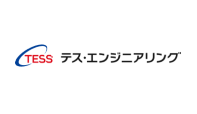 テス・エンジニアリング様