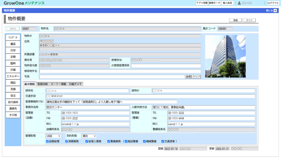 物件・設備管理