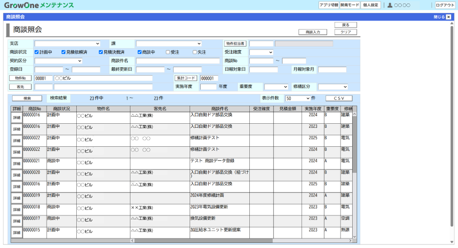 商談・見積管理<