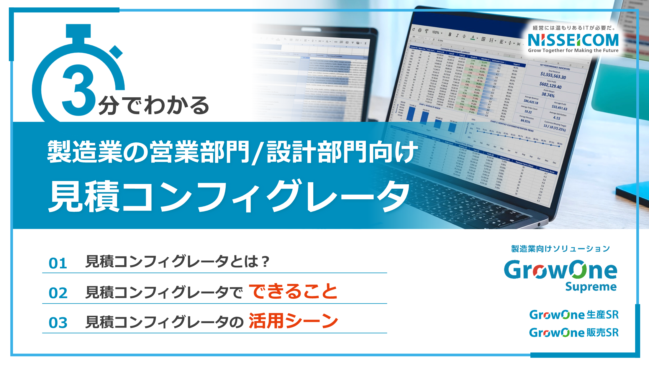 3分でわかる 製造業の営業部門/設計部門向け 見積コンフィグレータ