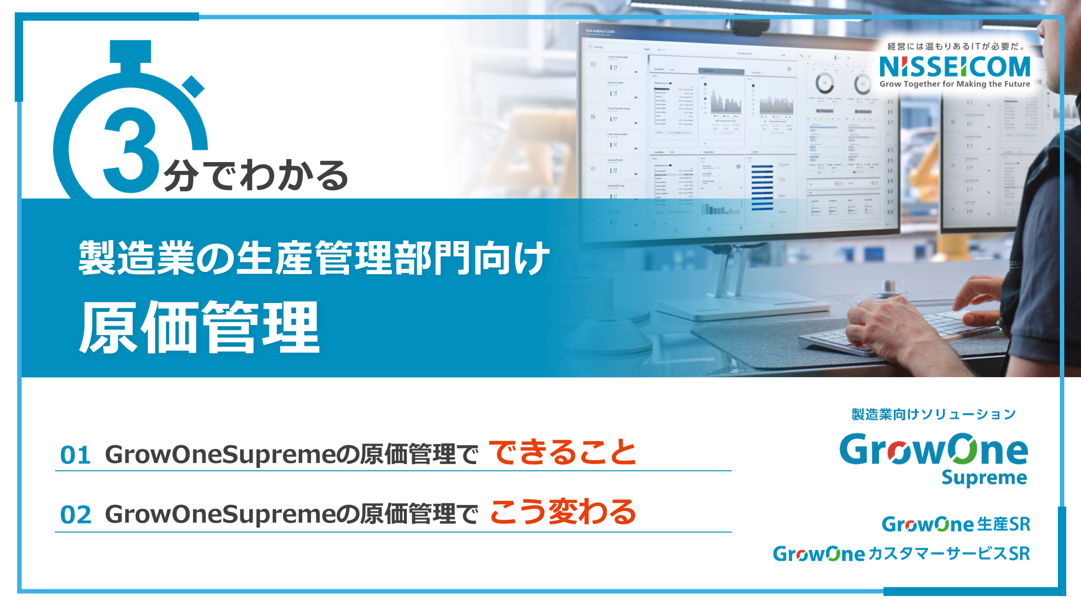 3分でわかる 製造業の生産管理部門向け 原価管理