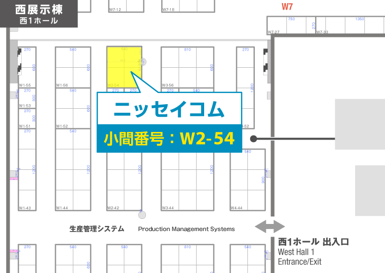 出展位置：W2-54