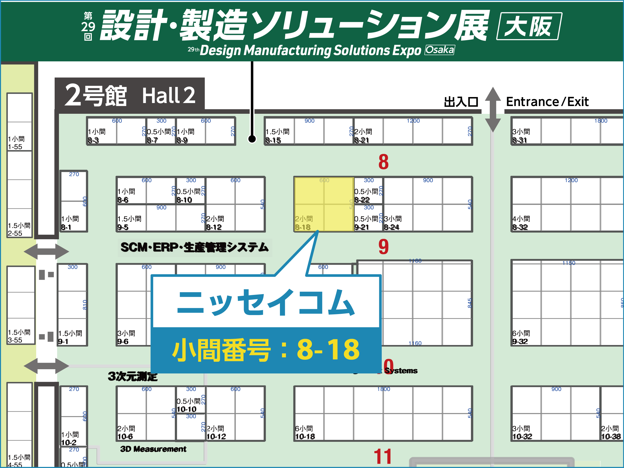 出展位置：W2-54