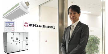 木村工機株式会社 様