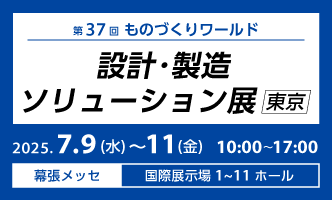 東京ものづくりワールド