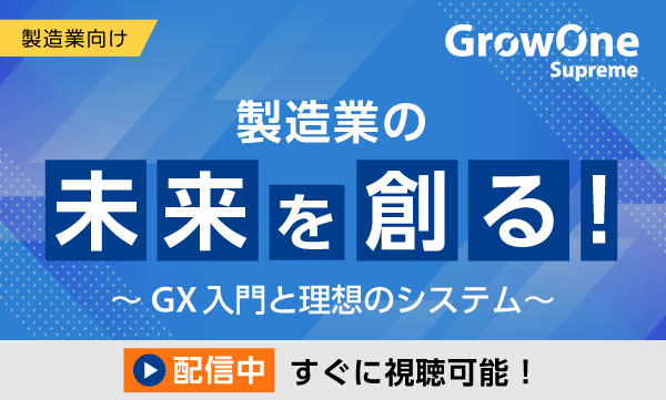 製造業の未来を創る！