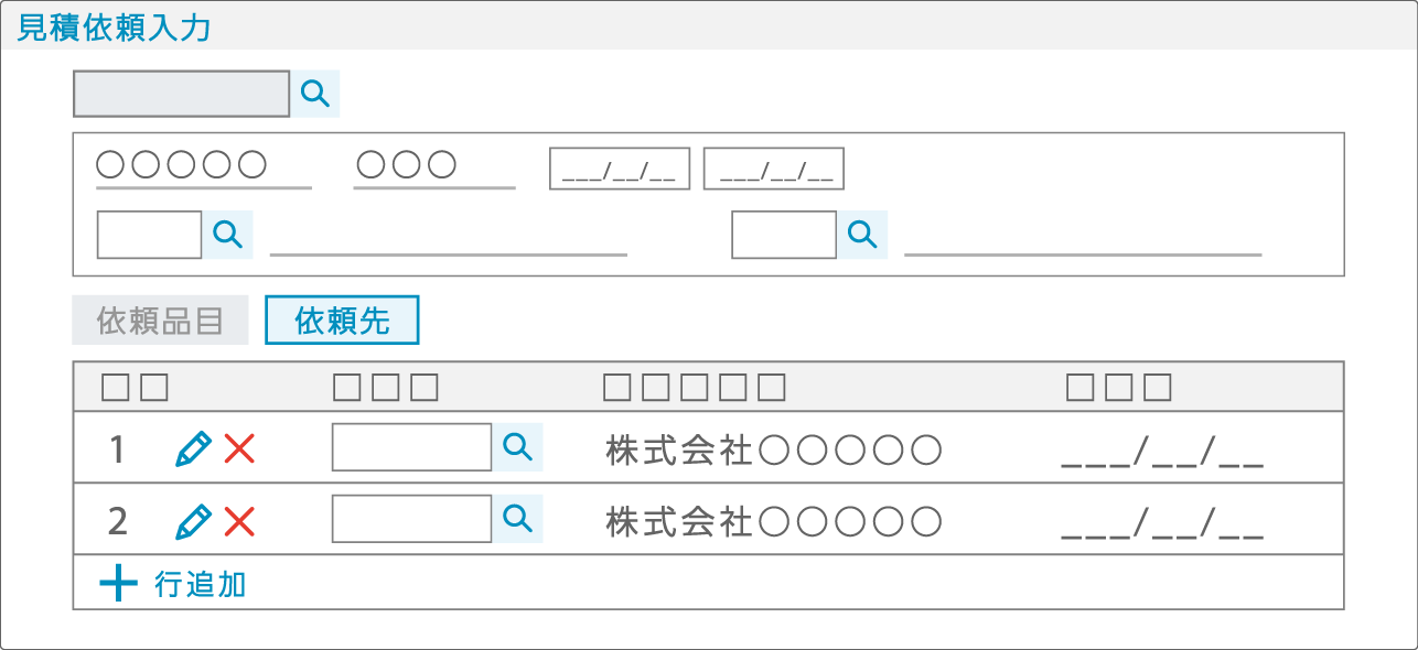 見積・発注管理（相見積）