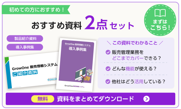 おすすめ資料2点セット