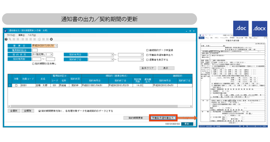 離職票・労働条件通知書