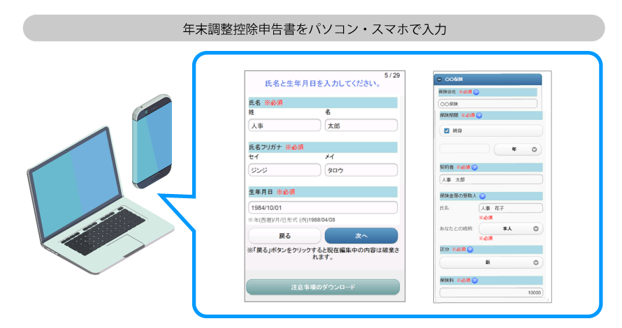 年末調整の電子化