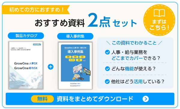 おすすめ資料2点セット