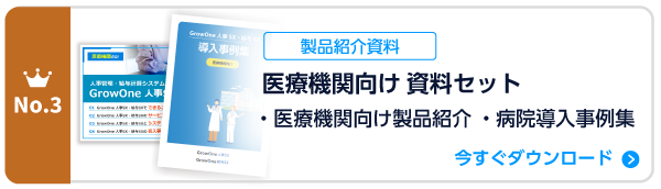 医療機関向け 資料セット 医療機関向け製品紹介・病院導入事例集