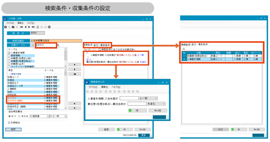 社員検索