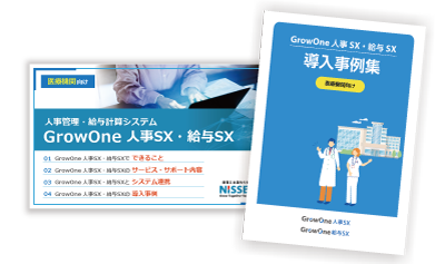 医療機関向け資料セット