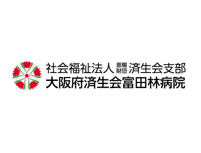 富田林病院 様