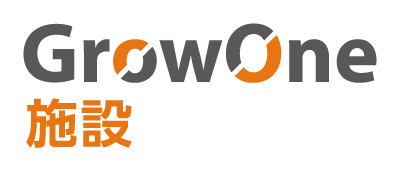 GrowOne施設.png