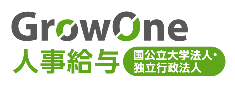 GrowOne人事給与.png