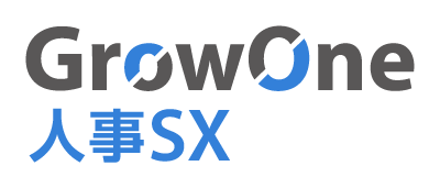 GrowOne人事SX.png